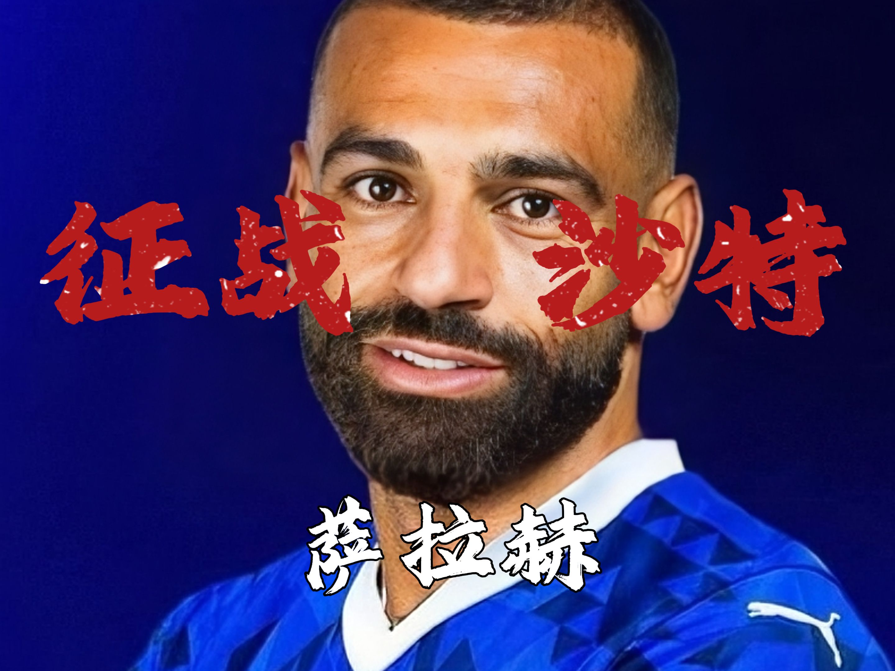 爱游戏-萨拉赫连续三场比赛得分超过重要助攻，热火不断突破！的简单介绍-爱游戏